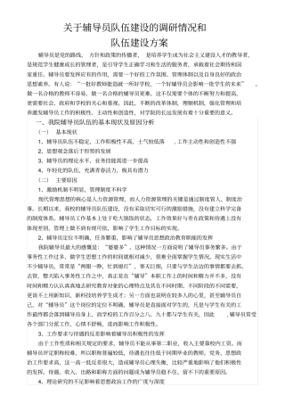 辅导员队伍建设方案