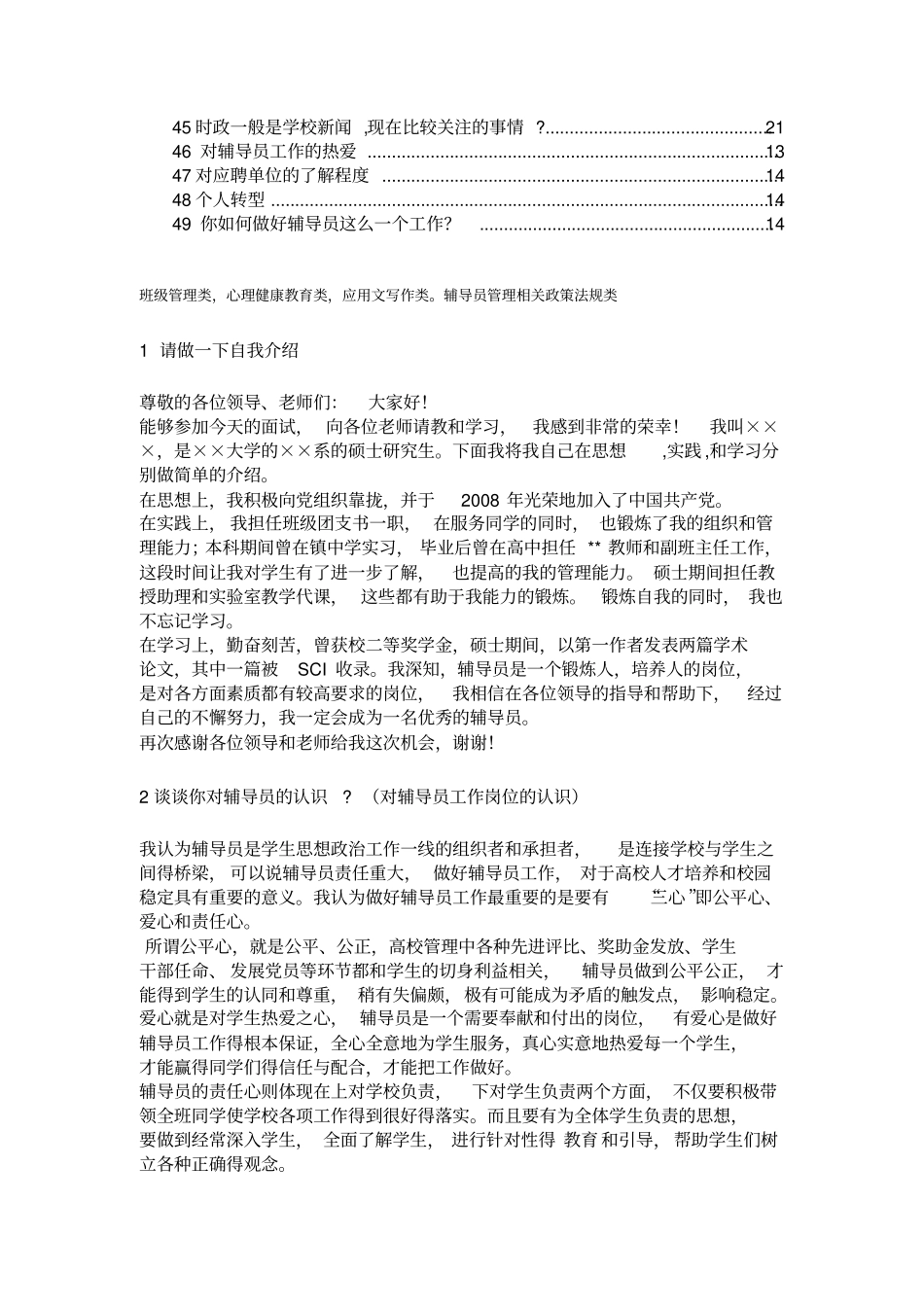 辅导员面试题_第2页