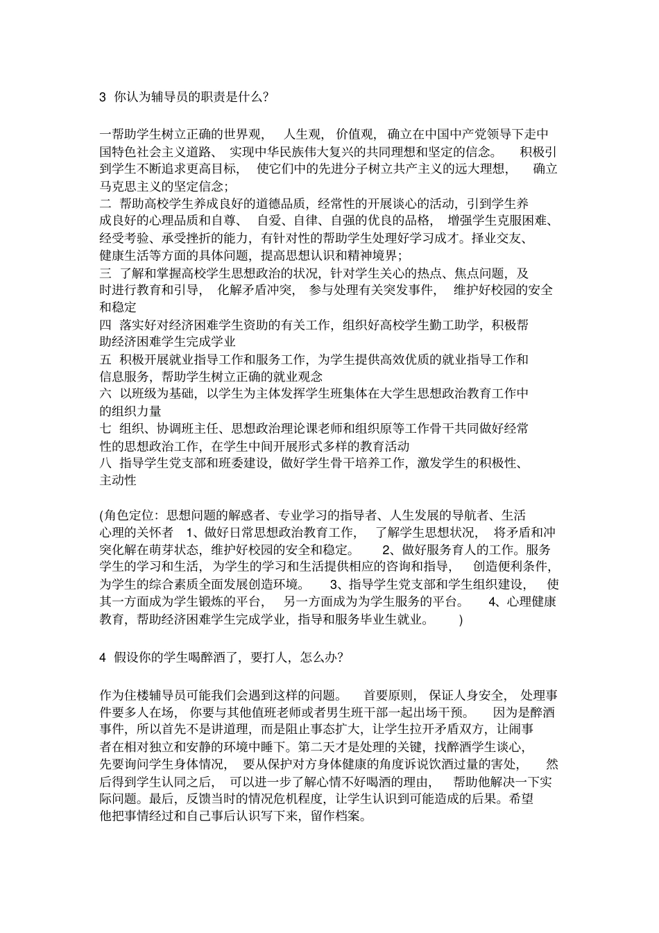 辅导员面试题_第3页