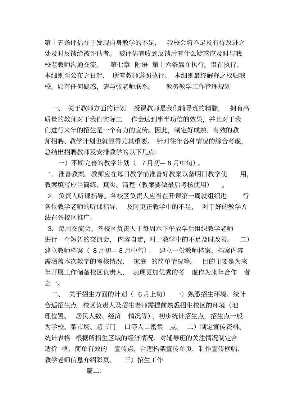 辅导班工作计划_第3页