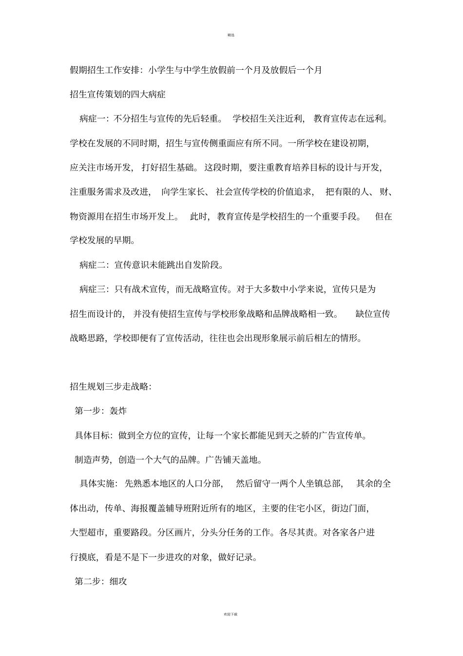 辅导班招生及接待技巧_第1页