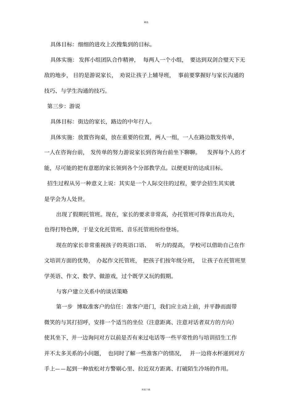 辅导班招生及接待技巧_第2页