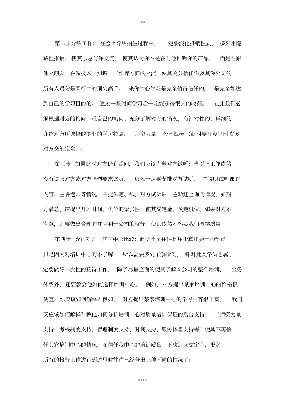 辅导班招生及接待技巧_第3页