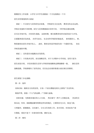 辅导班招生及接待技巧