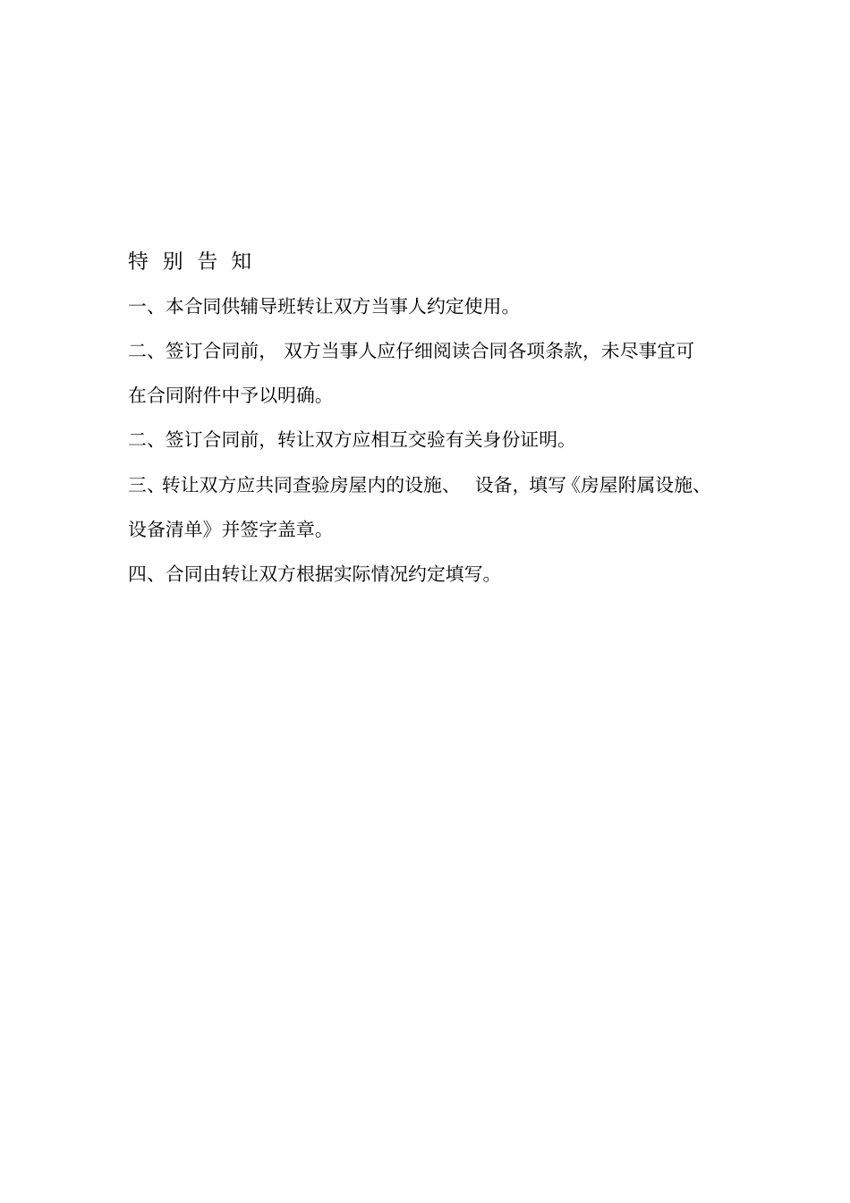 辅导班转让合同_第2页