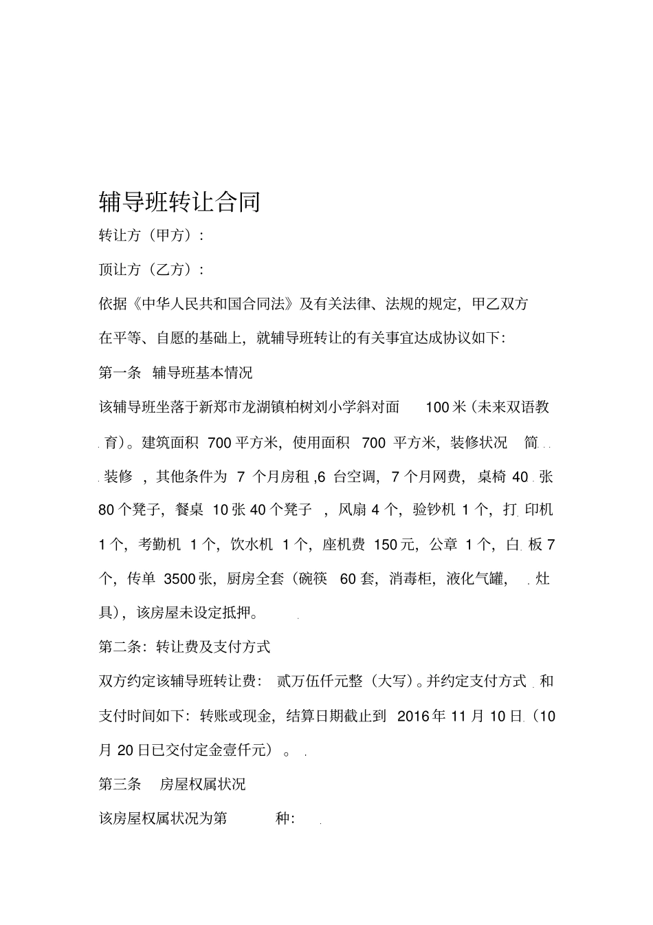 辅导班转让合同_第3页