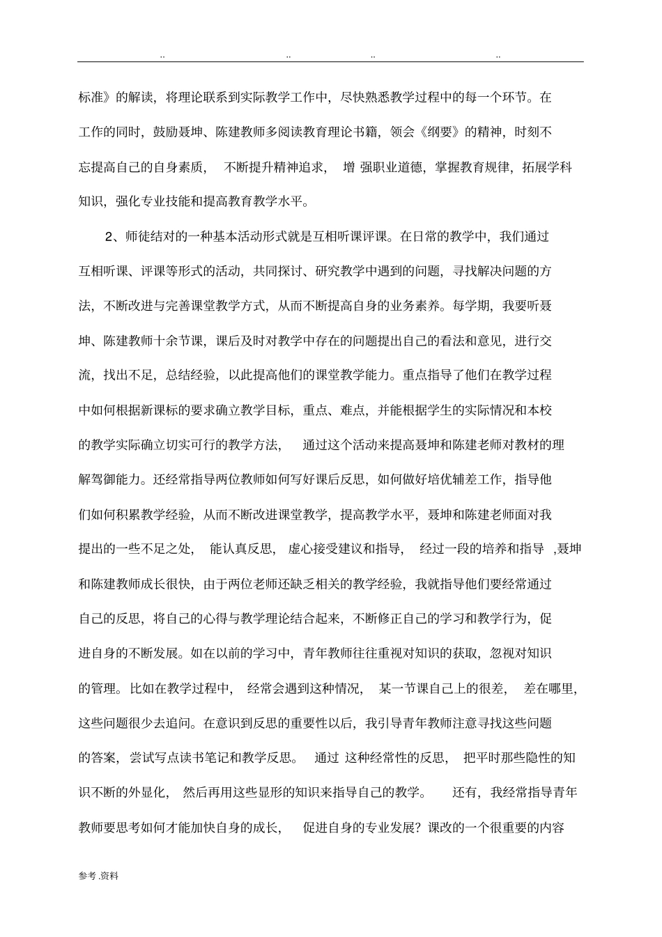 辅导青年教师过程性材料_第2页