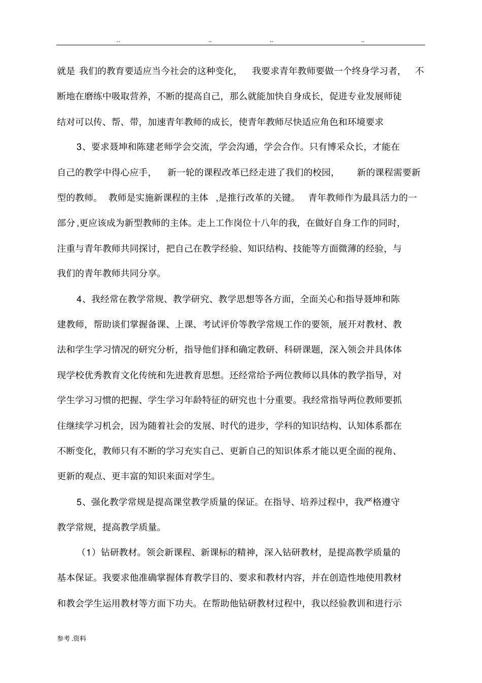 辅导青年教师过程性材料_第3页