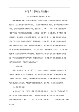 辅导青年教师过程性材料