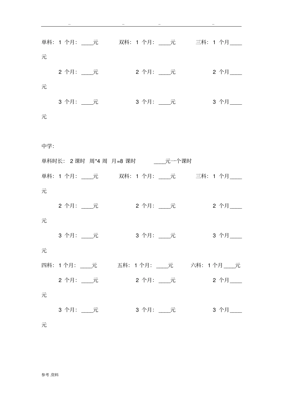 辅导班课程安排表_第2页