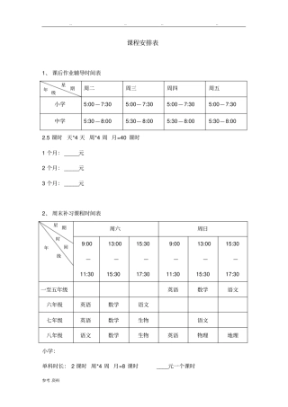 辅导班课程安排表