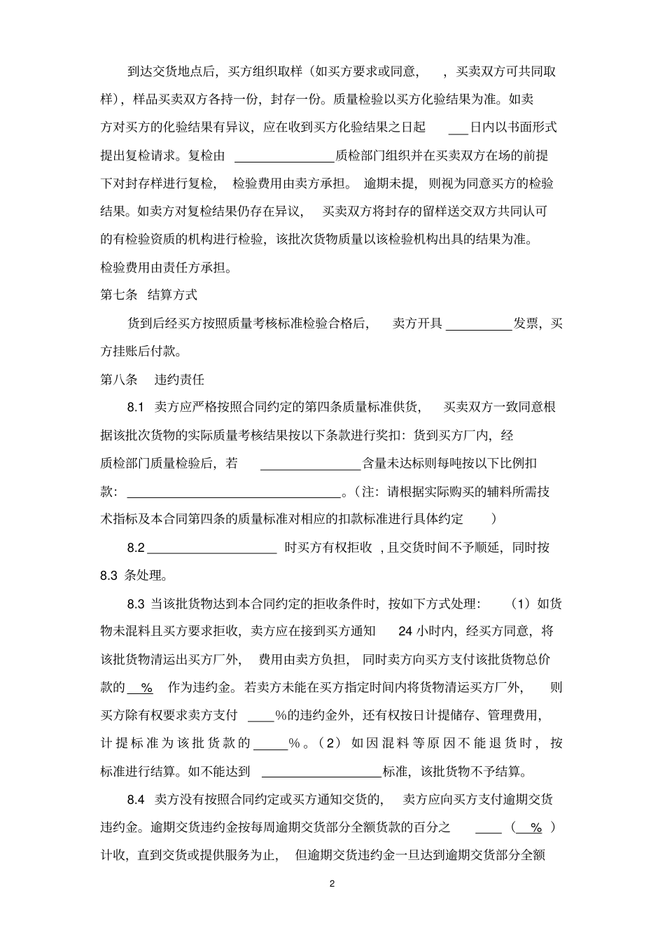 辅料采购合同_第2页