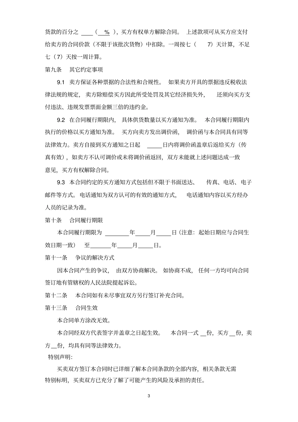 辅料采购合同_第3页