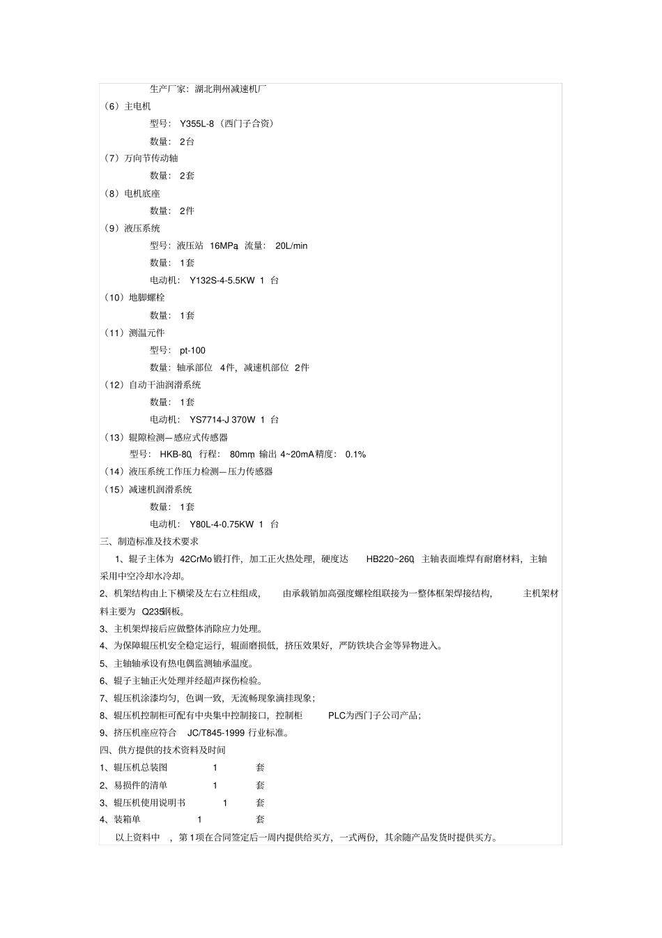 辊压机技术参数_第2页