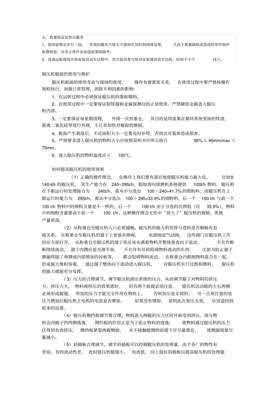 辊压机技术参数_第3页