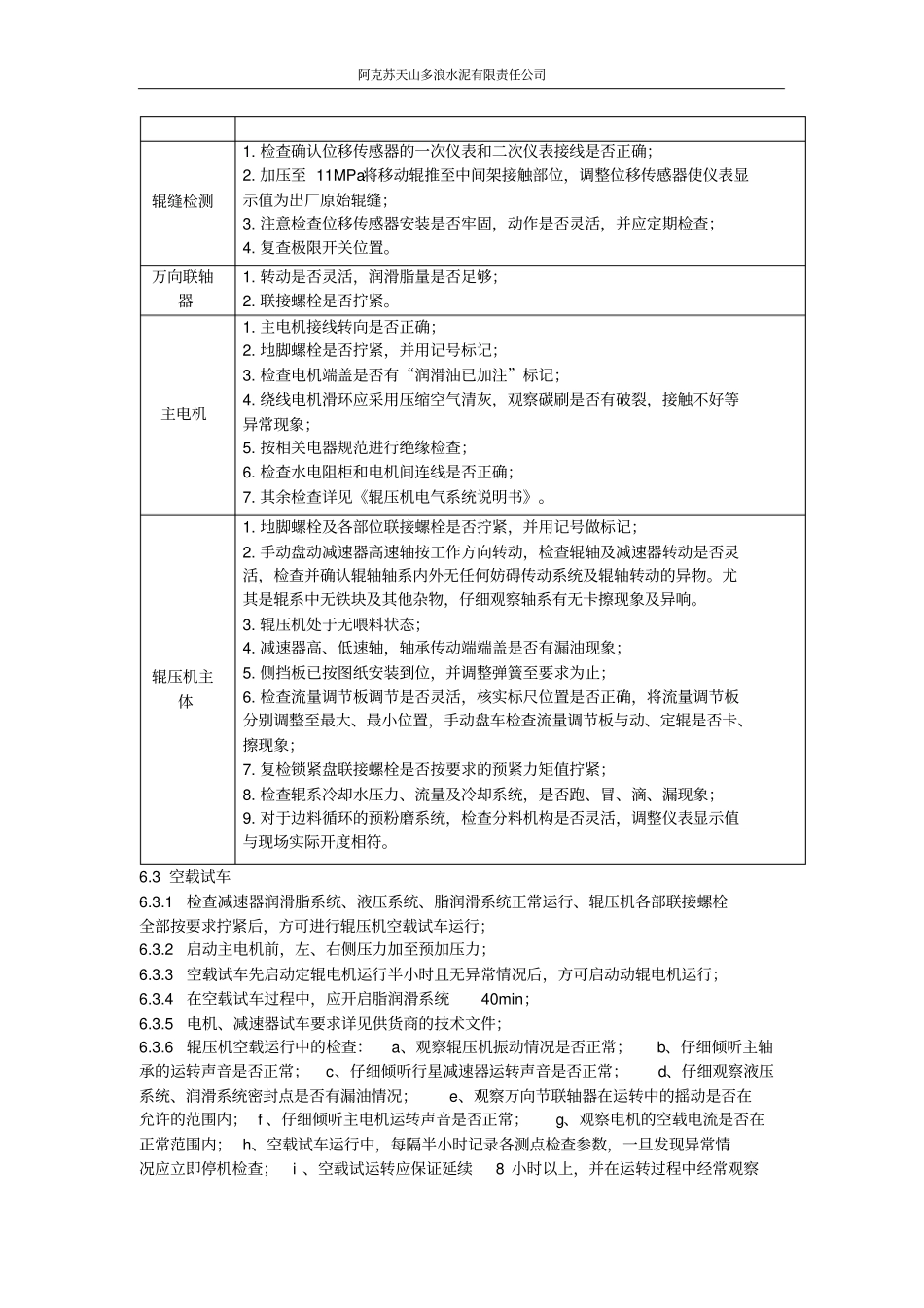 辊压机操作规程_第3页