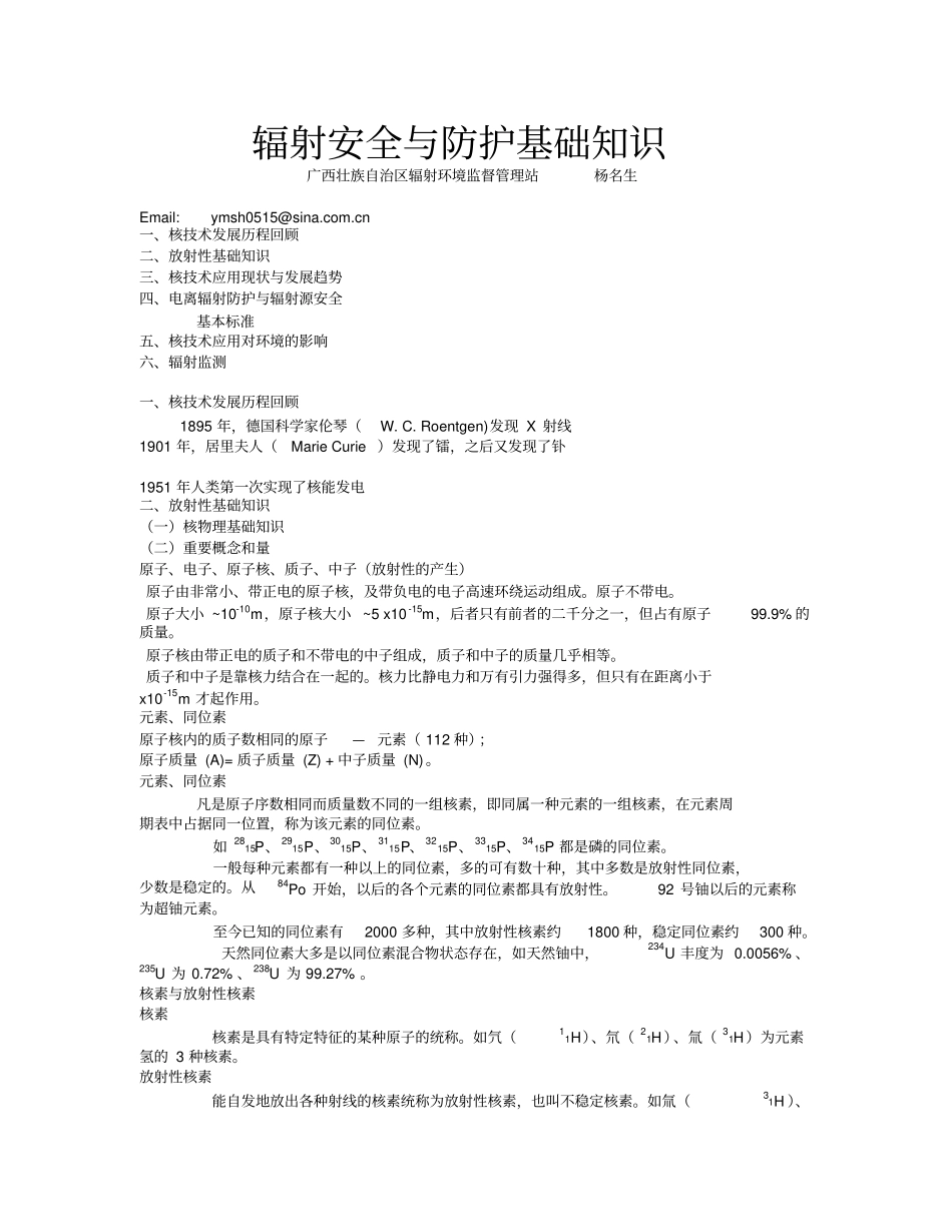 辐射安全与防护基础知识_第1页