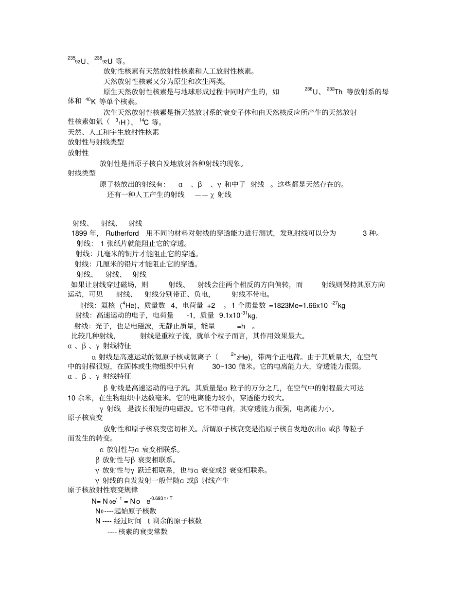 辐射安全与防护基础知识_第2页