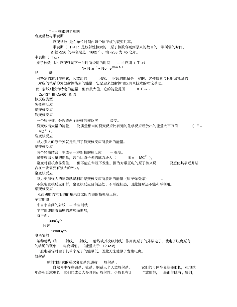 辐射安全与防护基础知识_第3页