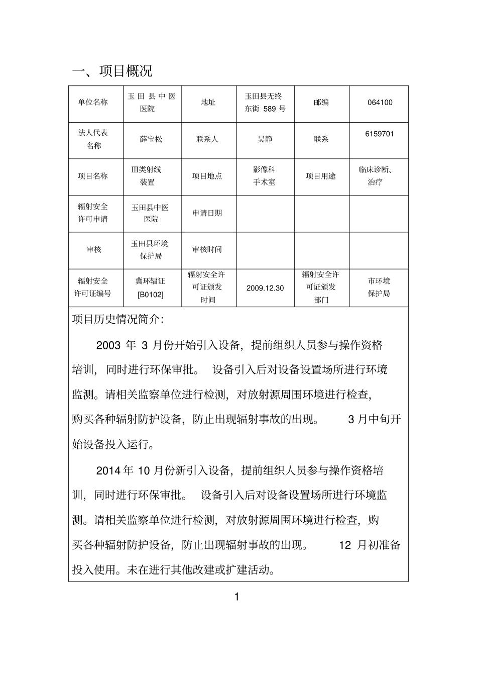 辐射安全系统与防护状况年评价资料报告材料_第3页
