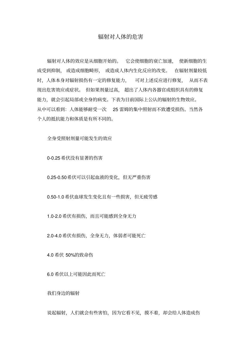 辐射对人体的危害_第1页