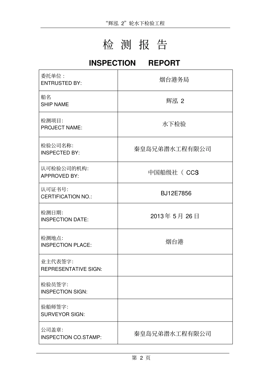 辉泓2水下检验报告解析_第2页