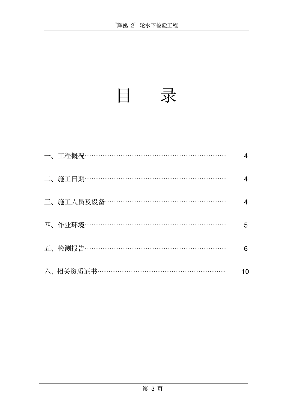 辉泓2水下检验报告解析_第3页