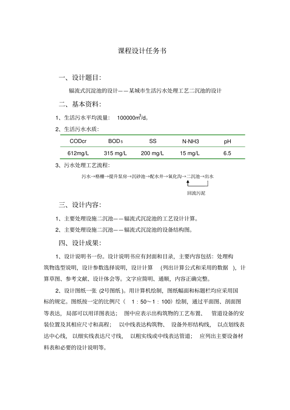 辐流式沉淀池的设计_第1页