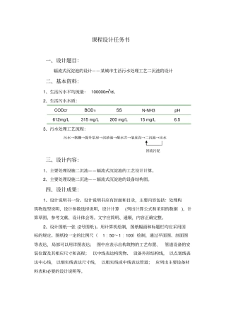 辐流式沉淀池的设计