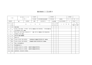 输出轴加工工艺过程卡