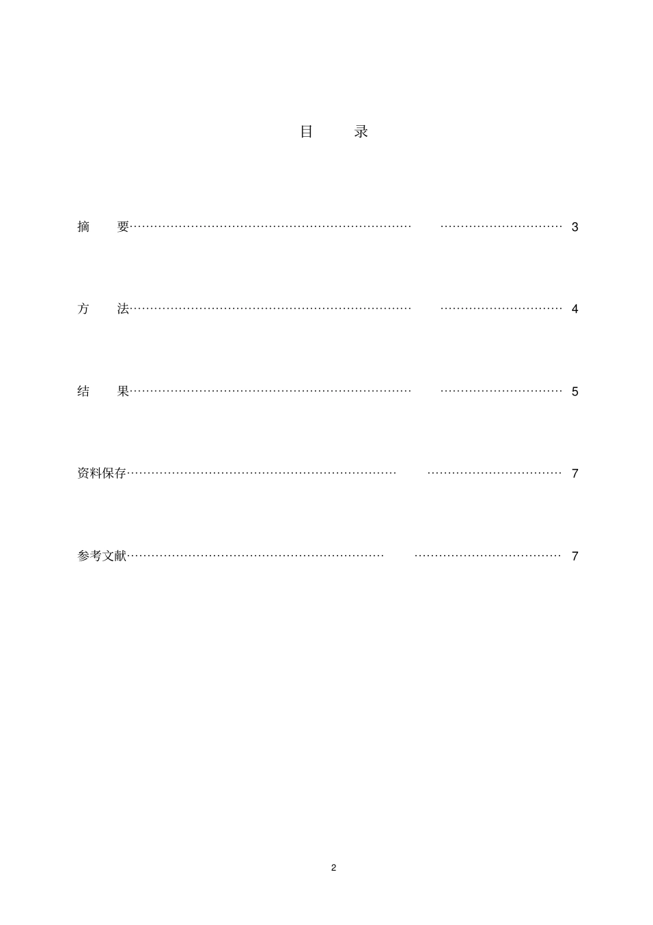 辐照灭菌剂量审核报告-模板_第2页