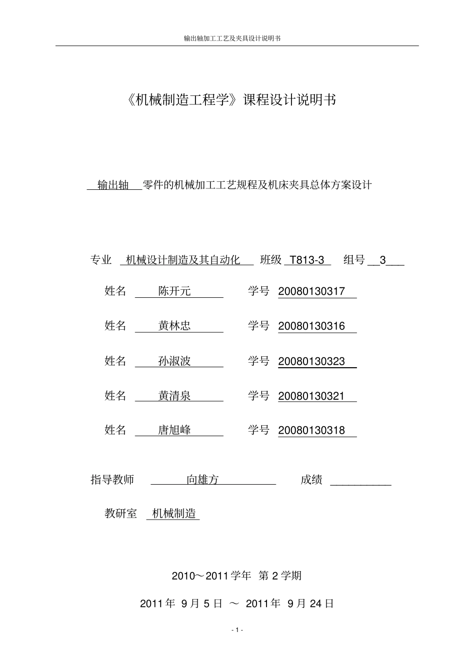 输出轴加工工艺及夹具说明书终极版_第1页