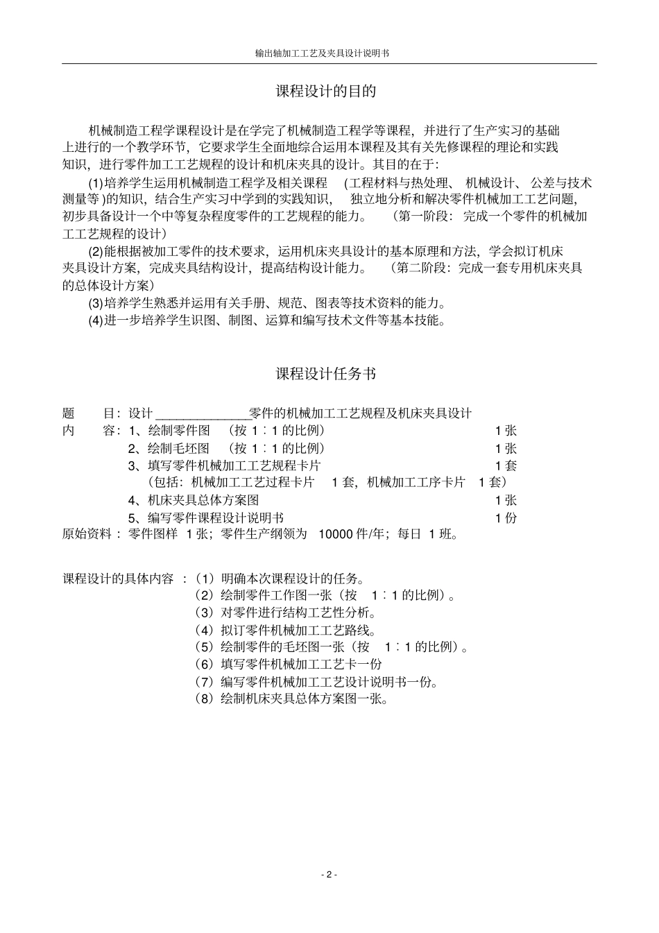 输出轴加工工艺及夹具说明书终极版_第2页