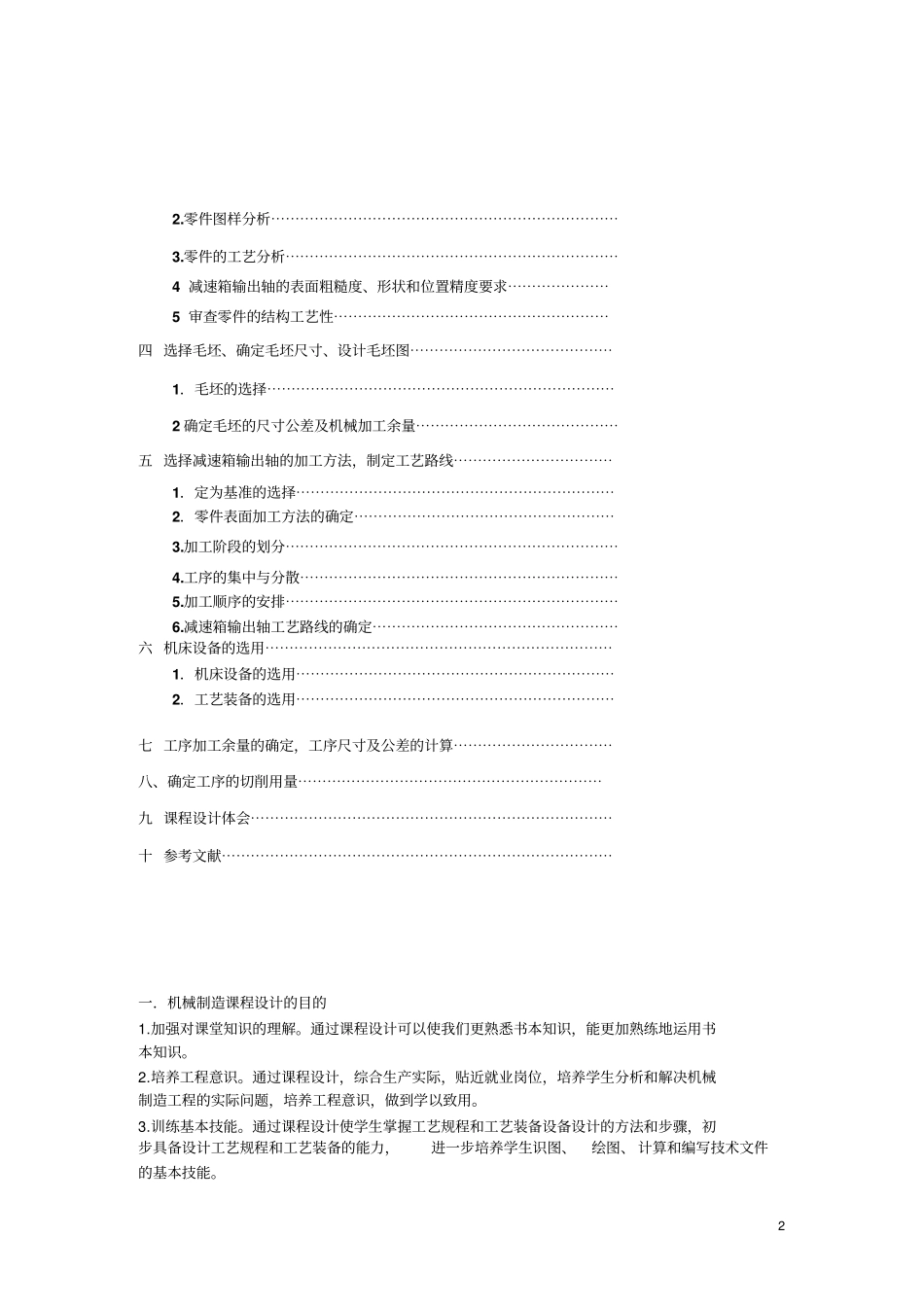 输出轴批量200件机械加工工艺规程设计说明书_第2页