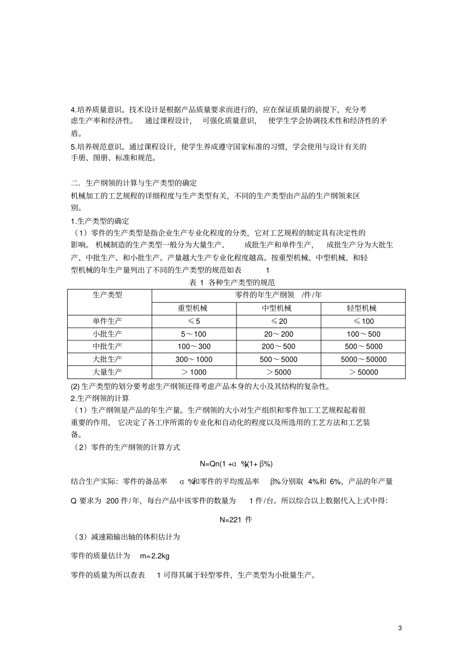 输出轴批量200件机械加工工艺规程设计说明书_第3页