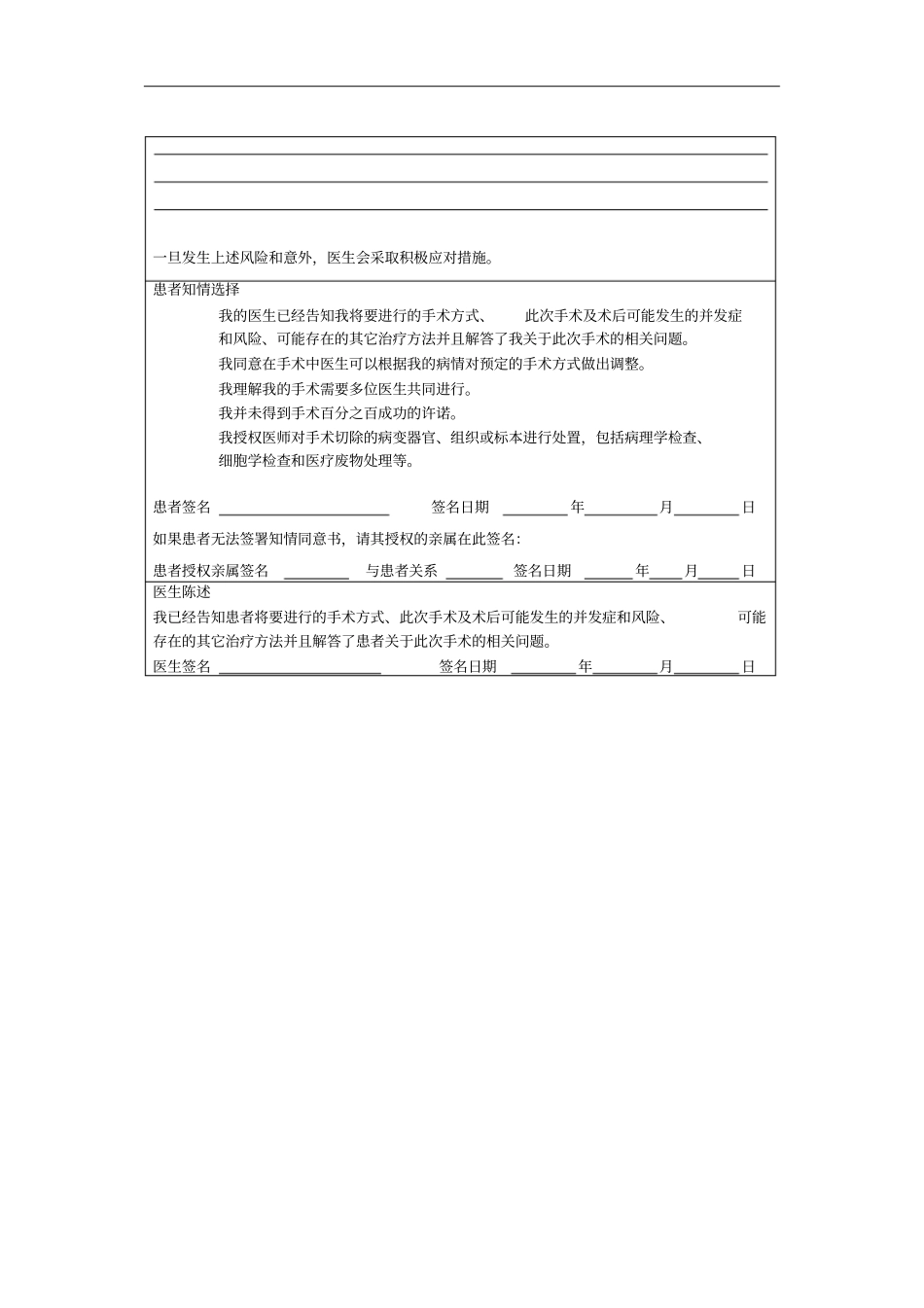 输尿管镜探查+钬激光碎石术+双J管置入术知情同意书_第2页