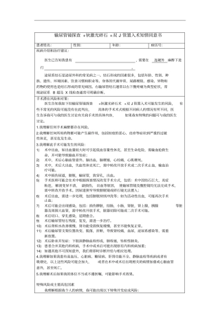 输尿管镜探查+钬激光碎石术+双J管置入术知情同意书