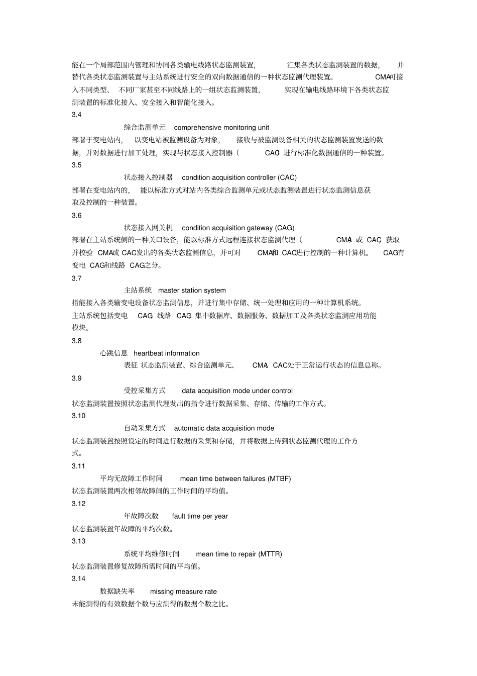 输变电设备状态监测系统技术_第2页