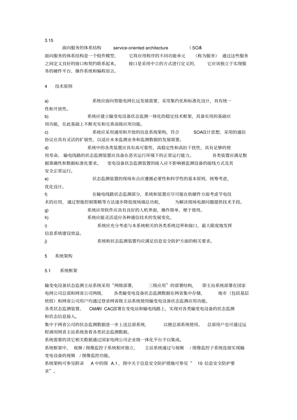 输变电设备状态监测系统技术_第3页