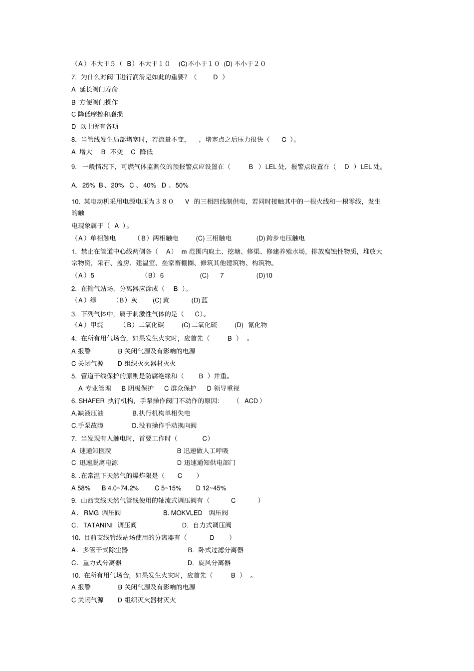 输气工题库-选择题_第2页
