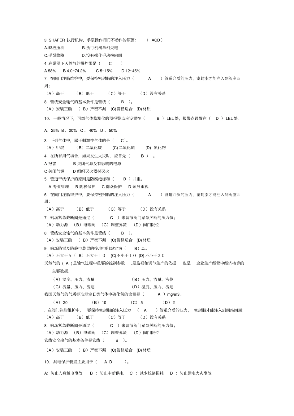 输气工题库-选择题_第3页