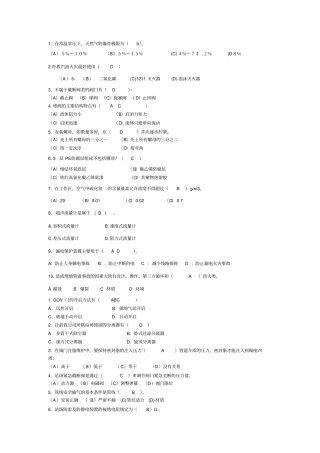 输气工题库-选择题