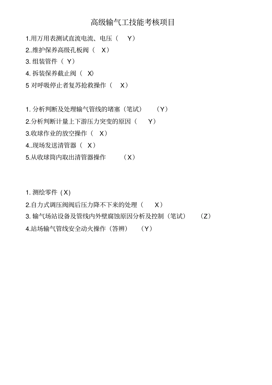 输气工技能鉴定高级操作题3份讲解_第1页