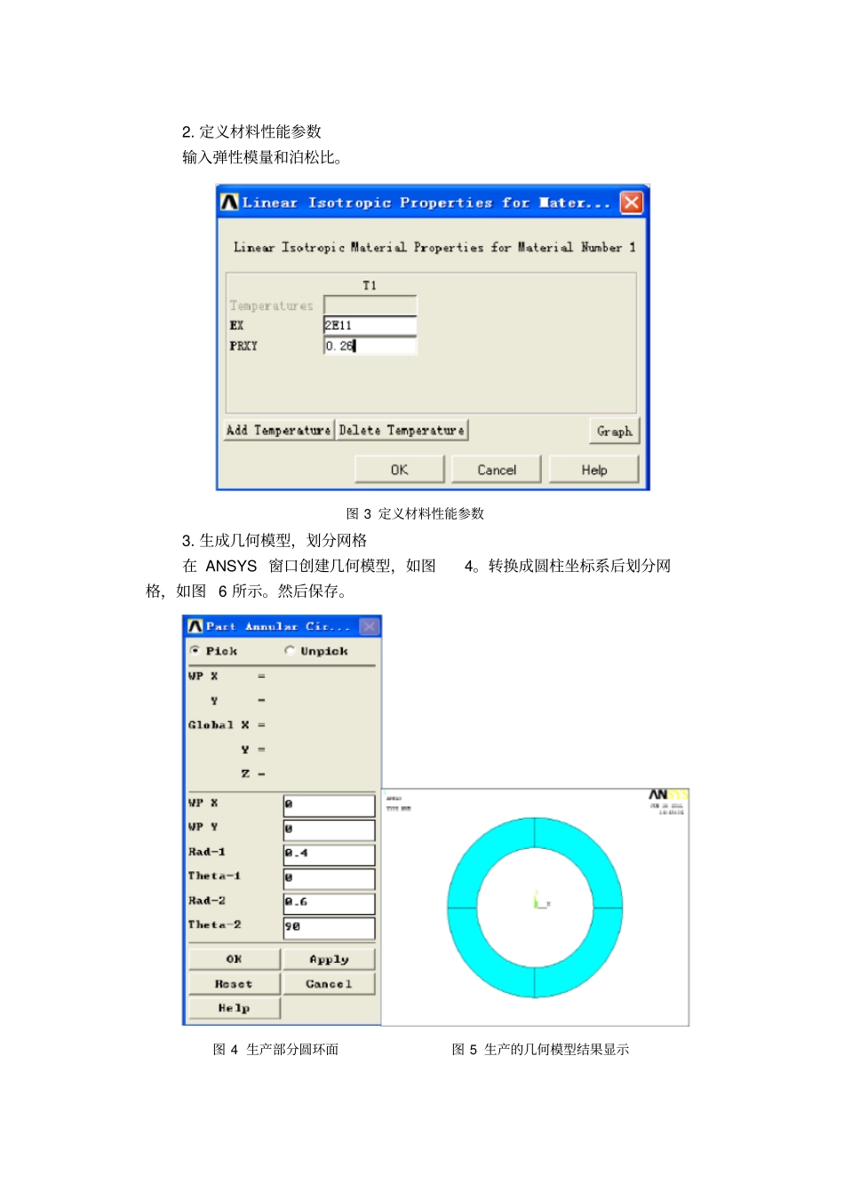 输气管道受力分析的ANSYS实现_第3页