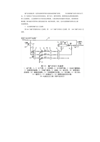 输气站工艺流程