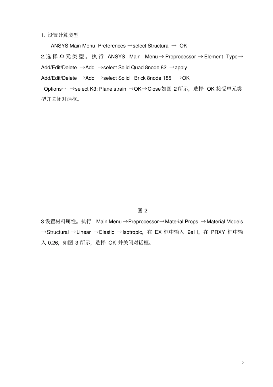 输气管道有限元建模分析_第2页