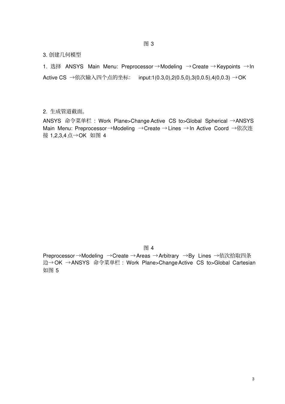 输气管道有限元建模分析_第3页