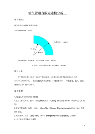 输气管道有限元建模分析