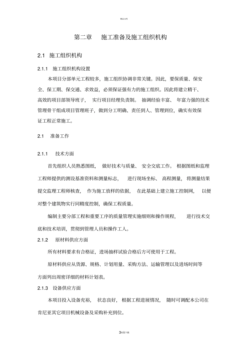 输水管道施工方案_第3页