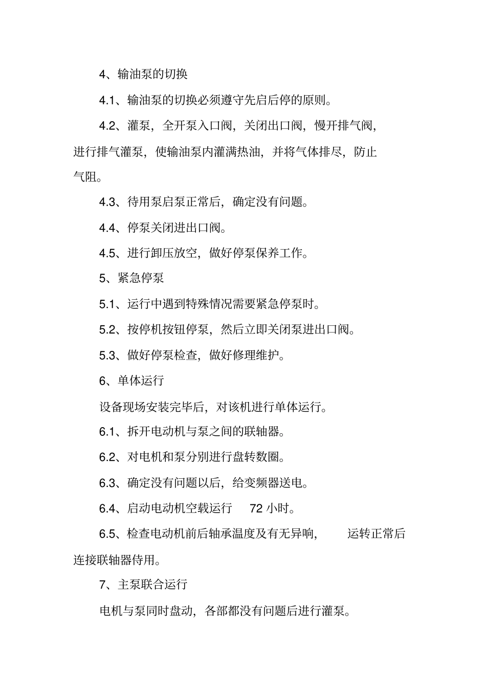 输油泵操作规程_第2页